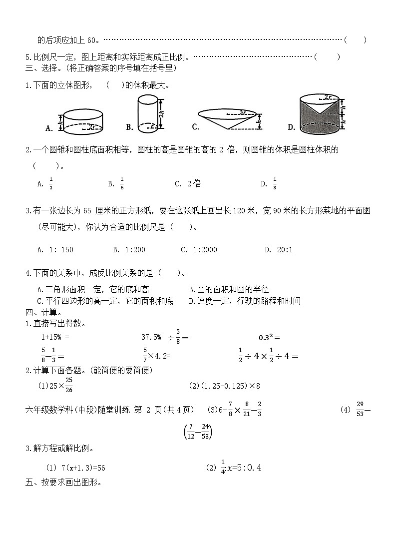 广东省揭阳市榕城区2023-2024学年六年级下学期4月期中数学试题02