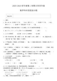 广东省揭阳市榕城区2023-2024学年四年级下学期4月期中数学试题