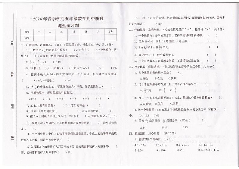 广东省汕尾市海丰县2023-2024学年五年级下学期4月期中数学试题第1页