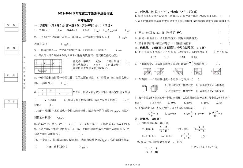 广东省湛江市廉江市2023-2024学年六年级下学期4月期中数学试题第1页