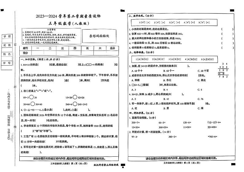 河北省石家庄市栾城区多校联考2023-2024学年三年级下学期期中考试数学试题01