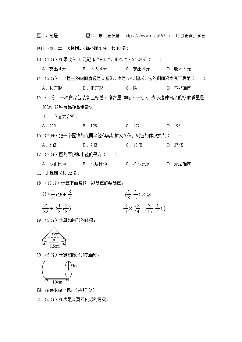 河北省邢台市威县枣园学区2023-2024学年六年级下学期期中数学试卷02