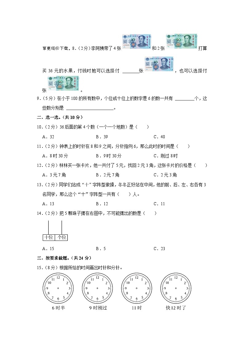 河北省邢台市威县枣园学区2023-2024学年一年级下学期期中数学试卷02