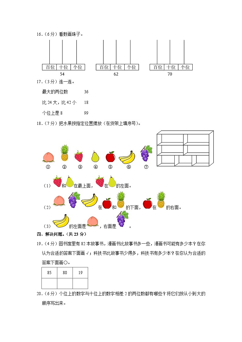 河北省邢台市威县枣园学区2023-2024学年一年级下学期期中数学试卷03