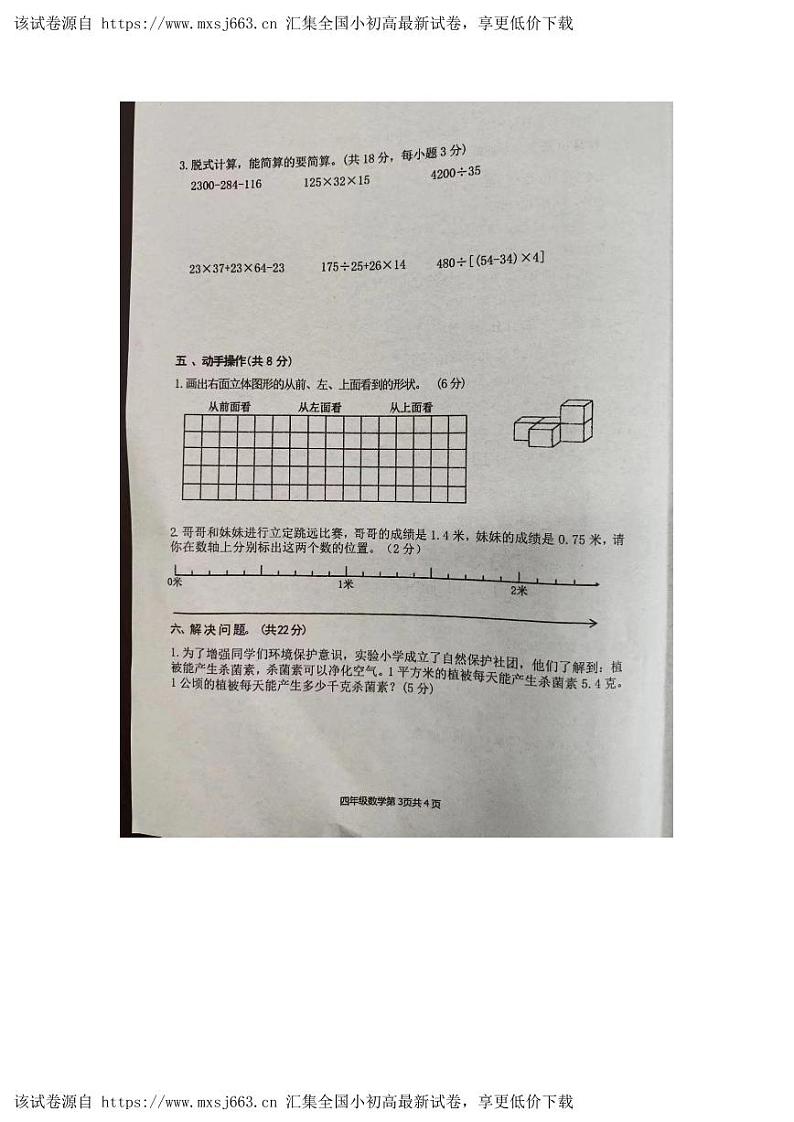 河南省安阳市滑县2023-2024学年四年级下学期4月期中数学试题第3页