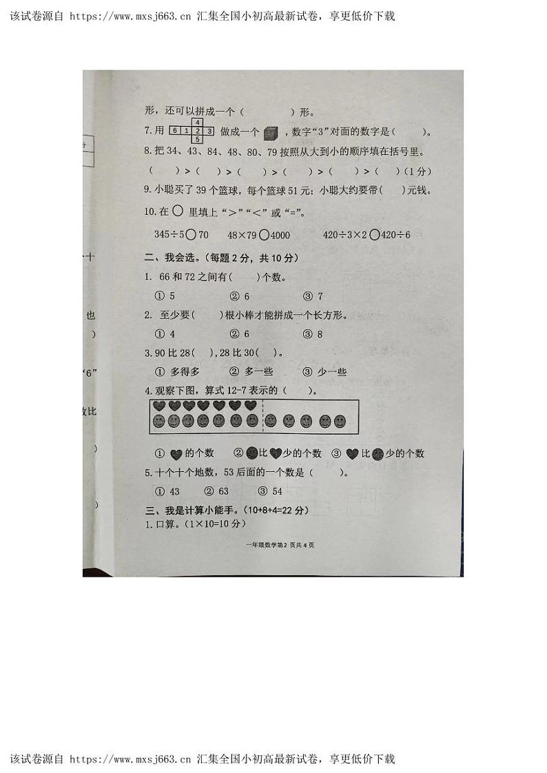 河南省安阳市滑县2023-2024学年一年级下学期期中数学试题02