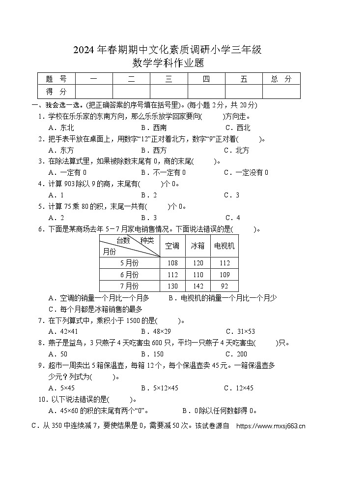 河南省南阳市方城县2023-2024学年三年级下学期期中文化素质调研数学试卷01