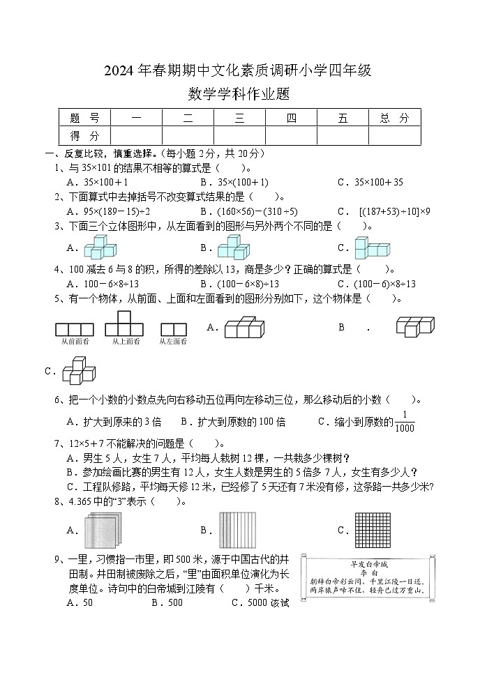 河南省南阳市方城县2023-2024学年四年级下学期期中文化素质调研数学试卷01