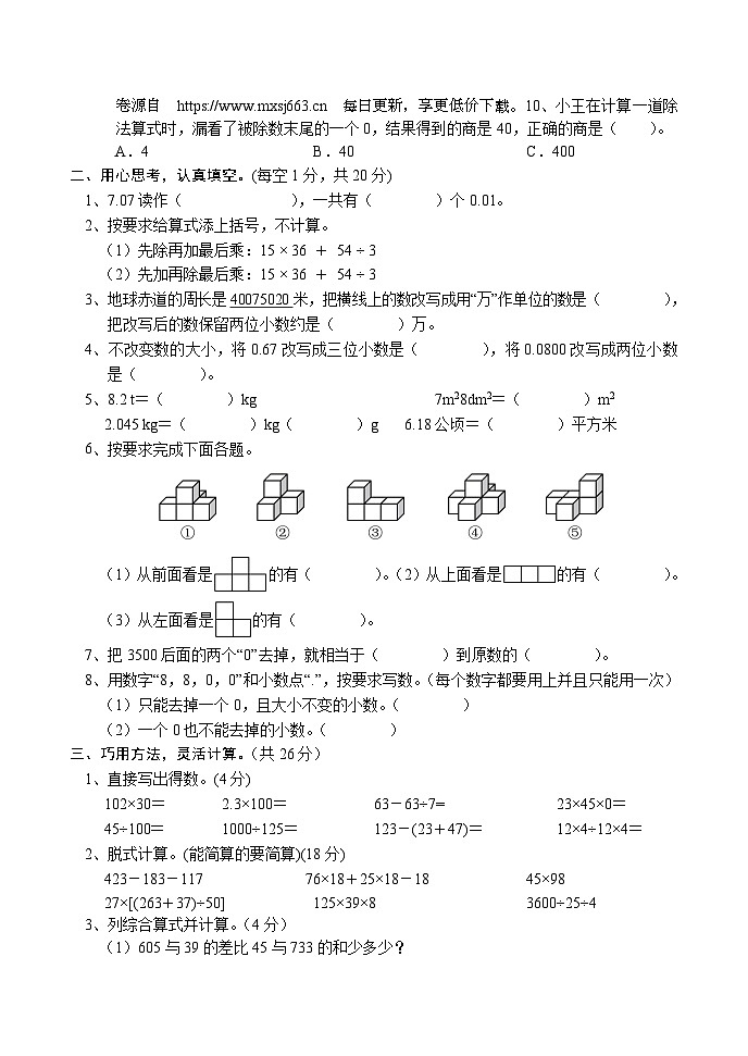 河南省南阳市方城县2023-2024学年四年级下学期期中文化素质调研数学试卷02