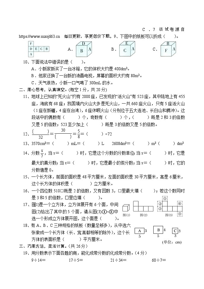 河南省南阳市方城县2023-2024学年五年级下学期期中文化素质调研数学试卷第2页