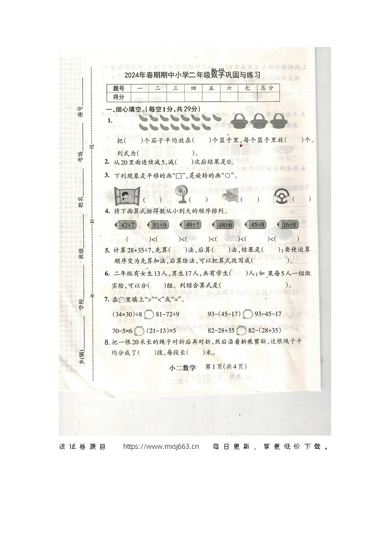 河南省南阳市内乡县2023-2024学年二年级下学期数学期中试卷01