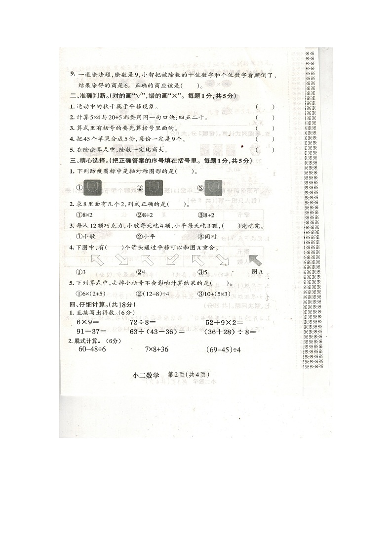 河南省南阳市内乡县2023-2024学年二年级下学期数学期中试卷02