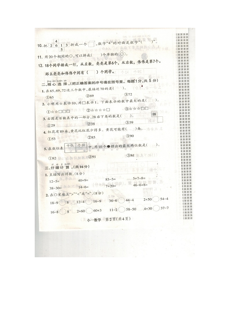 河南省南阳市内乡县2023-2024学年一年级下学期数学期中试卷第2页