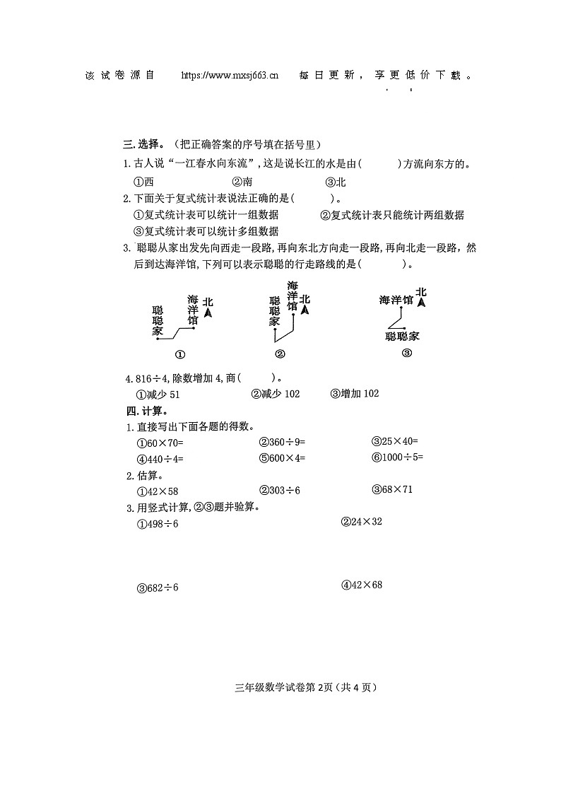 河南省南阳市镇平县2023-2024学年三年级上学期期中数学试卷第2页
