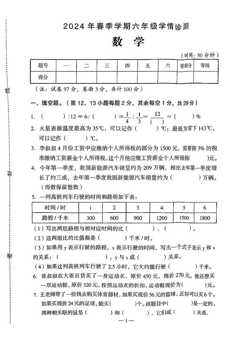 河南省三门峡市灵宝市多校2023-2024学年六年级下学期期中数学试题第1页