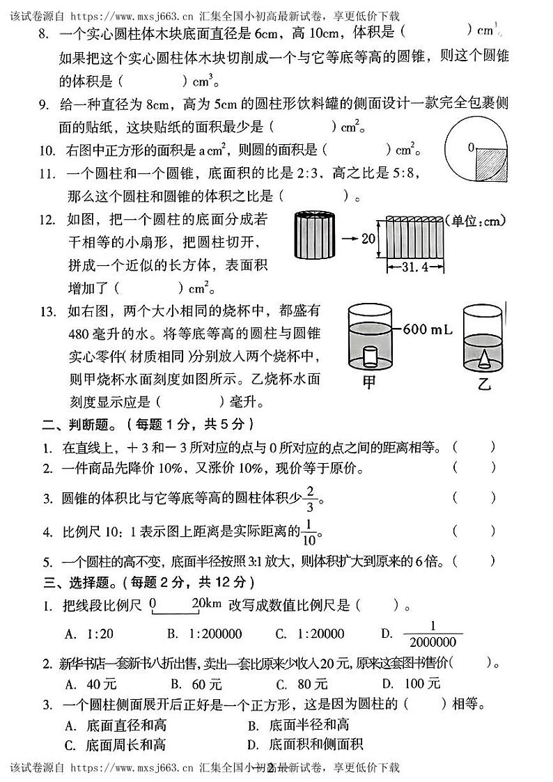 河南省三门峡市灵宝市多校2023-2024学年六年级下学期期中数学试题第2页