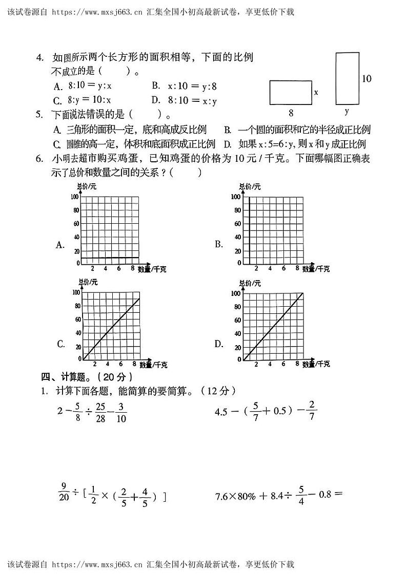 河南省三门峡市灵宝市多校2023-2024学年六年级下学期期中数学试题第3页