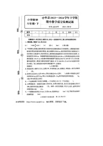 河南省郑州市中牟县2023-2024学年六年级下学期期中数学试题