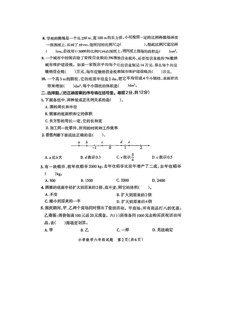 河南省郑州市中牟县2023-2024学年六年级下学期期中数学试题第2页