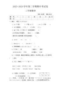 河南省周口市沈丘县县直小学等校2023-2024学年二年级下学期4月期中数学试题