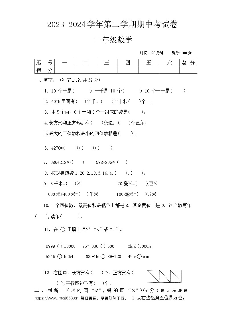 河南省周口市沈丘县县直小学等校2023-2024学年二年级下学期4月期中数学试题01