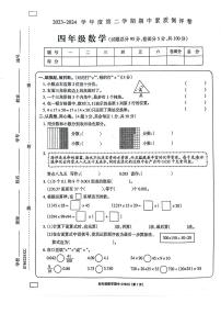 河南省周口市项城市2023-2024学年四年级下学期期中素质测评数学试题