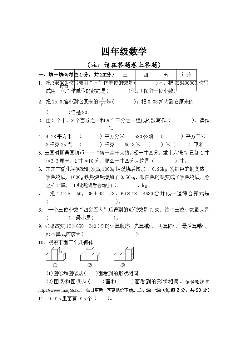河南省驻马店市汝南县2023-2024学年四年级下学期4月期中数学试题第1页