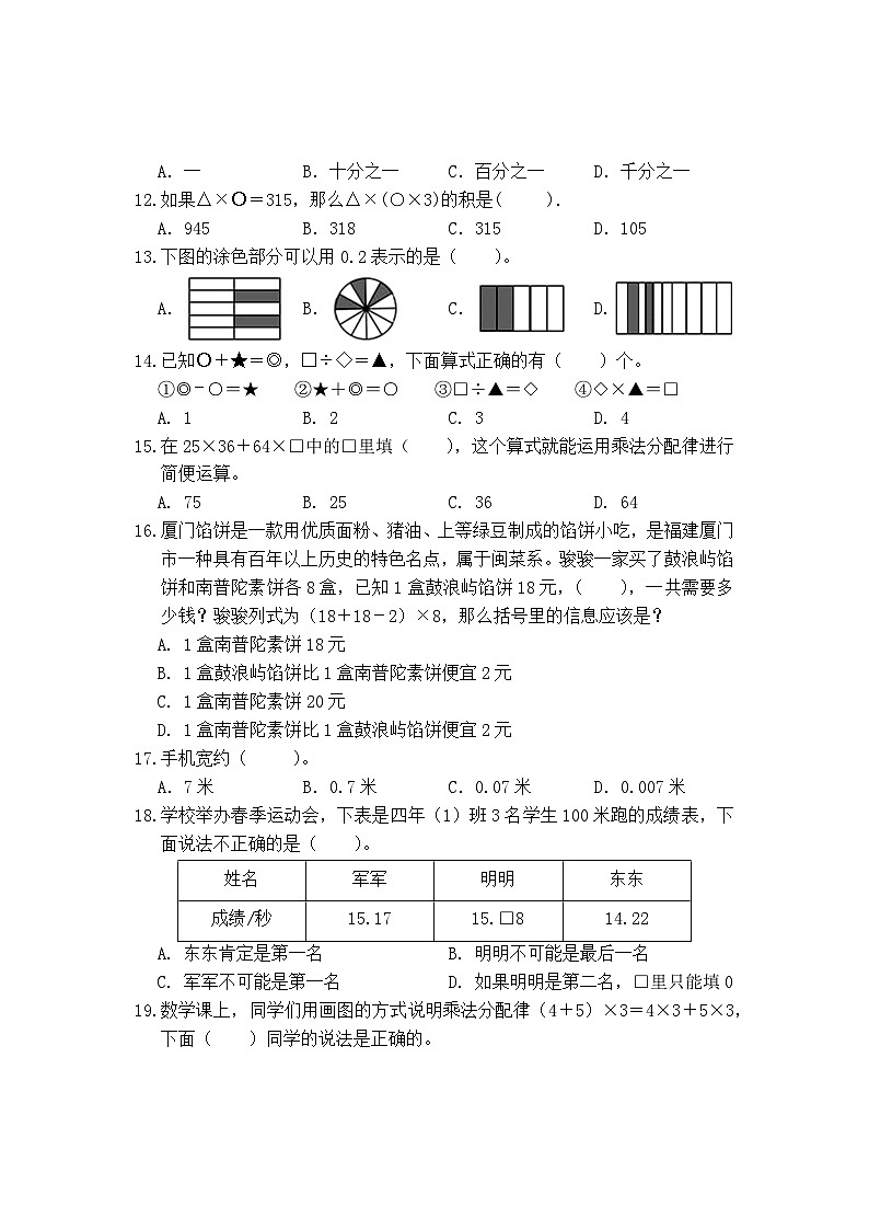 河南省驻马店市汝南县2023-2024学年四年级下学期4月期中数学试题第2页
