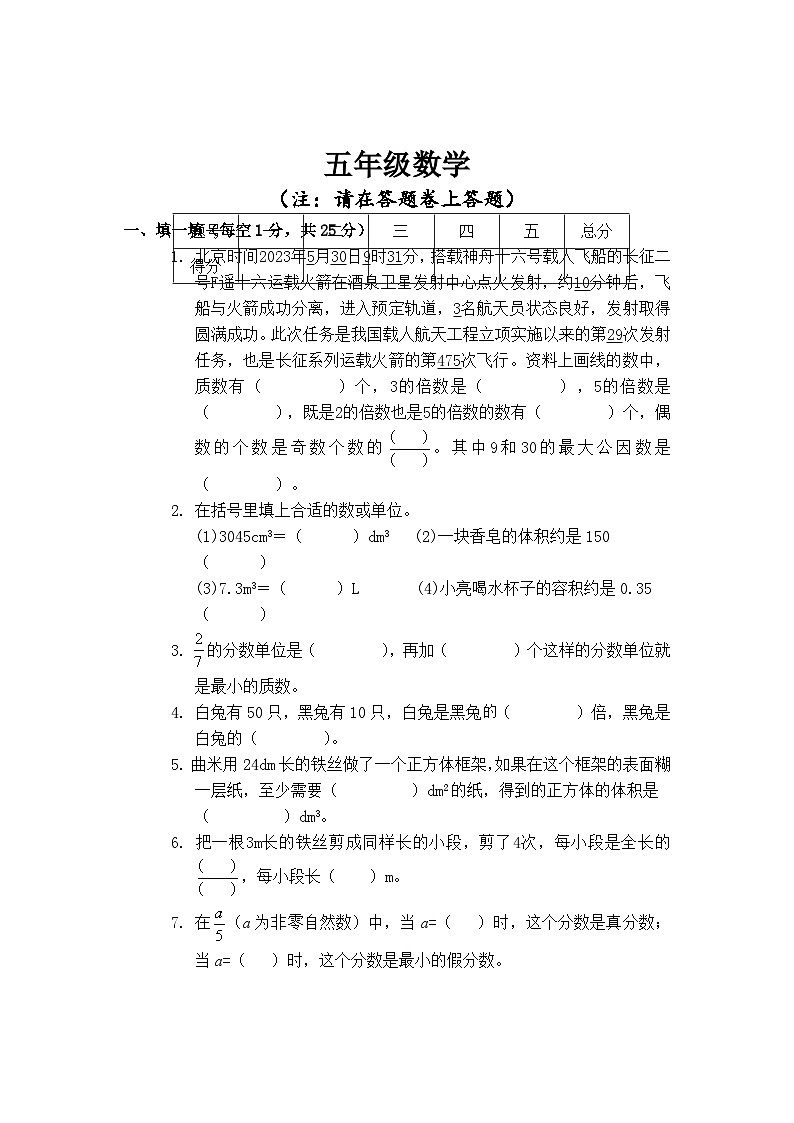 河南省驻马店市汝南县2023-2024学年五年级下学期4月期中数学试题01