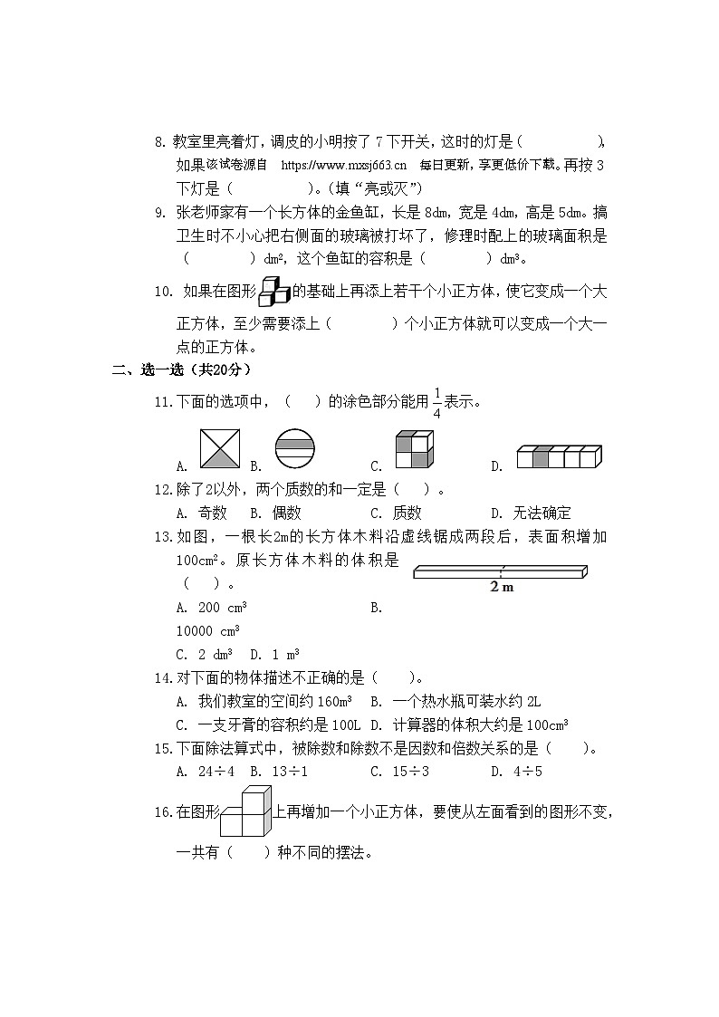 河南省驻马店市汝南县2023-2024学年五年级下学期4月期中数学试题02