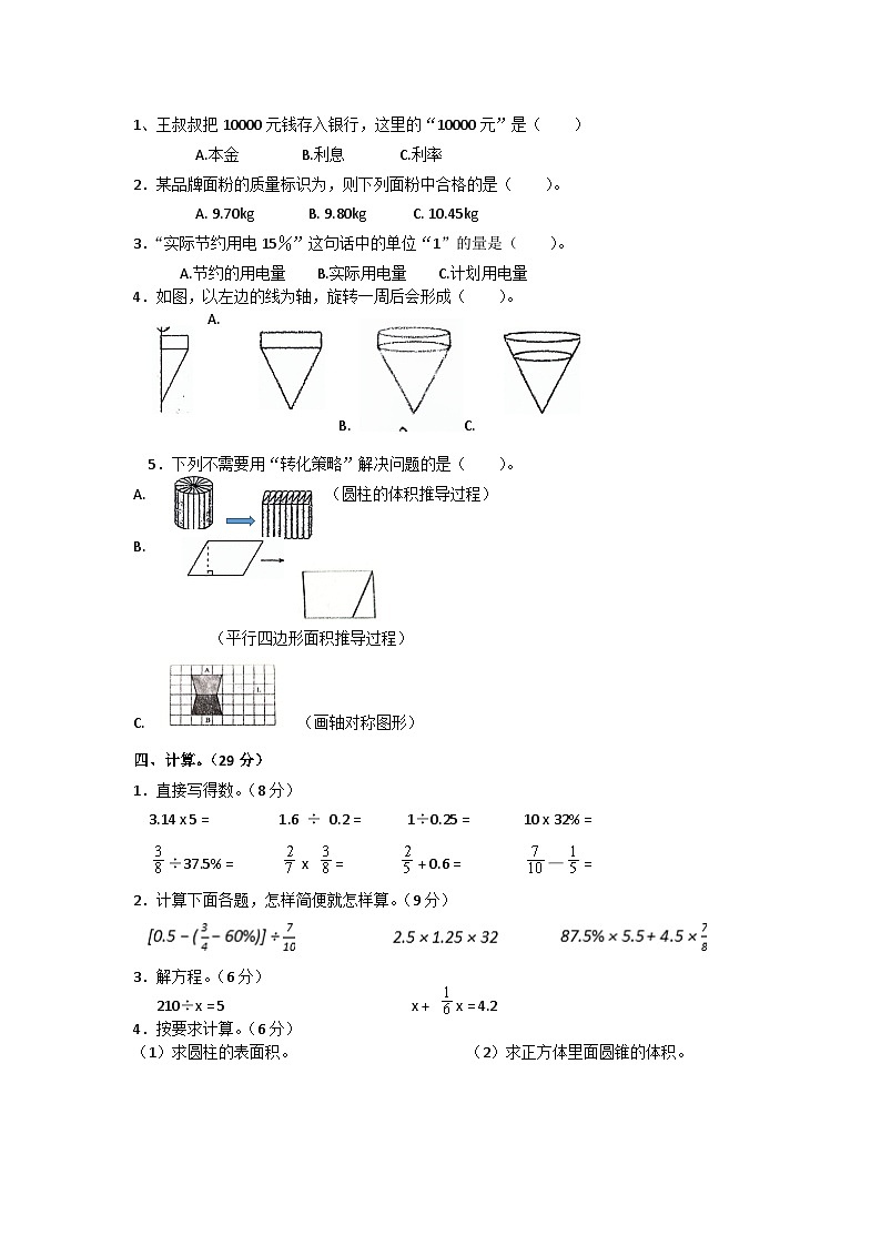 湖北省襄阳市老河口市2023-2024学年六年级下学期期中数学试题第2页
