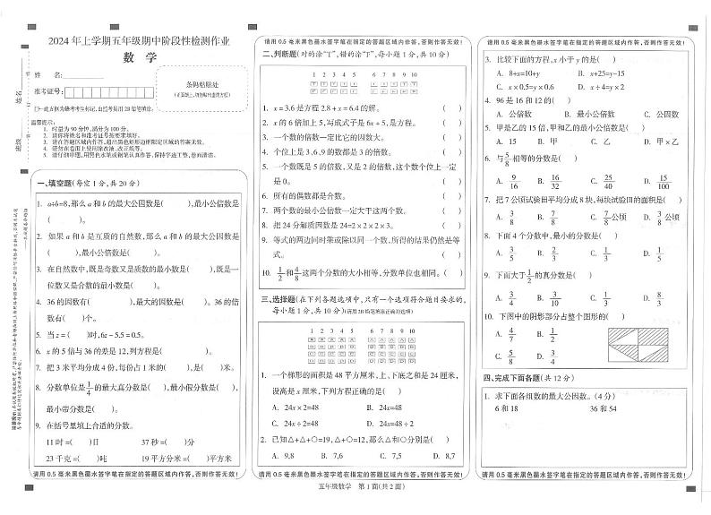 湖南省邵阳市隆回县2023-2024学年五年级下学期期中数学试题第1页