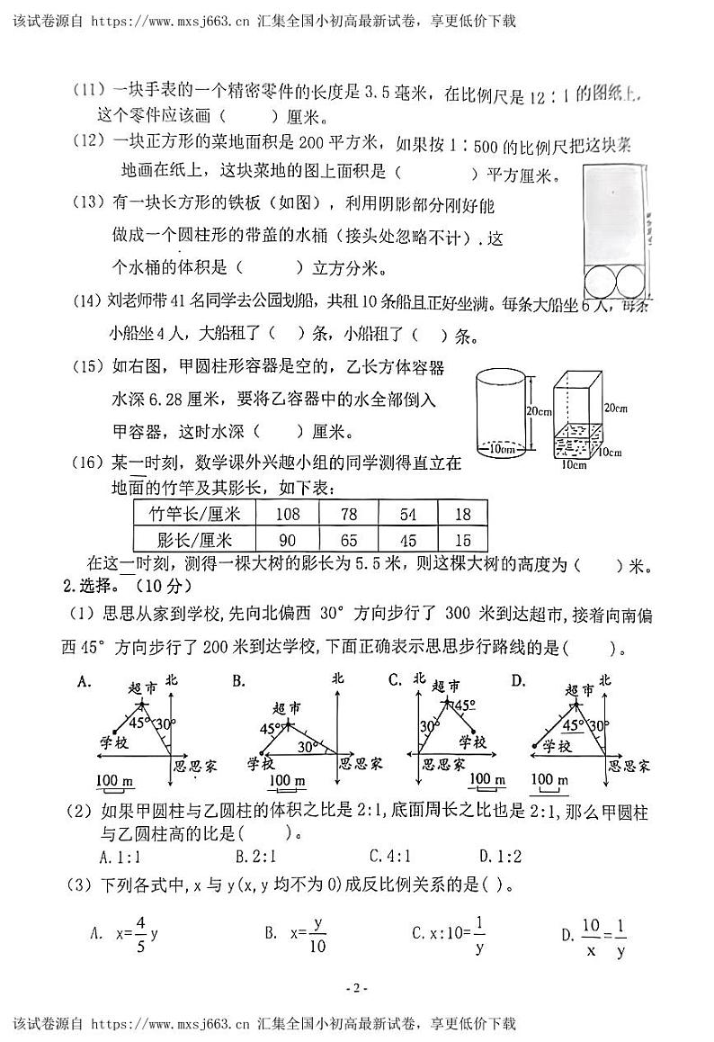 江苏省南京市江宁区中心小学2023-2024学年六年级下学期数学期中考试卷02