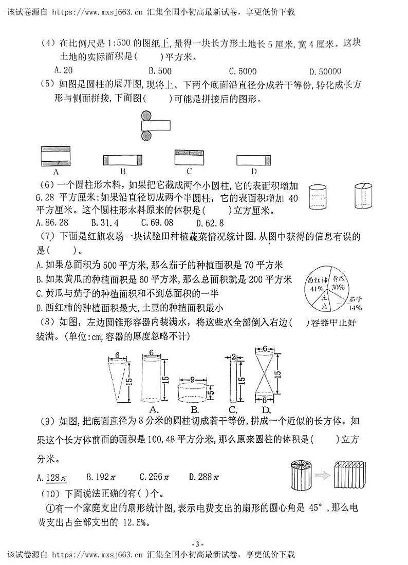 江苏省南京市江宁区中心小学2023-2024学年六年级下学期数学期中考试卷03