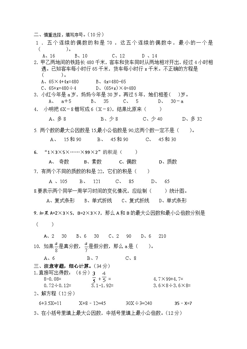 江苏省宿迁市宿城区校联考2023-2024学年五年级下学期期中数学试题第2页