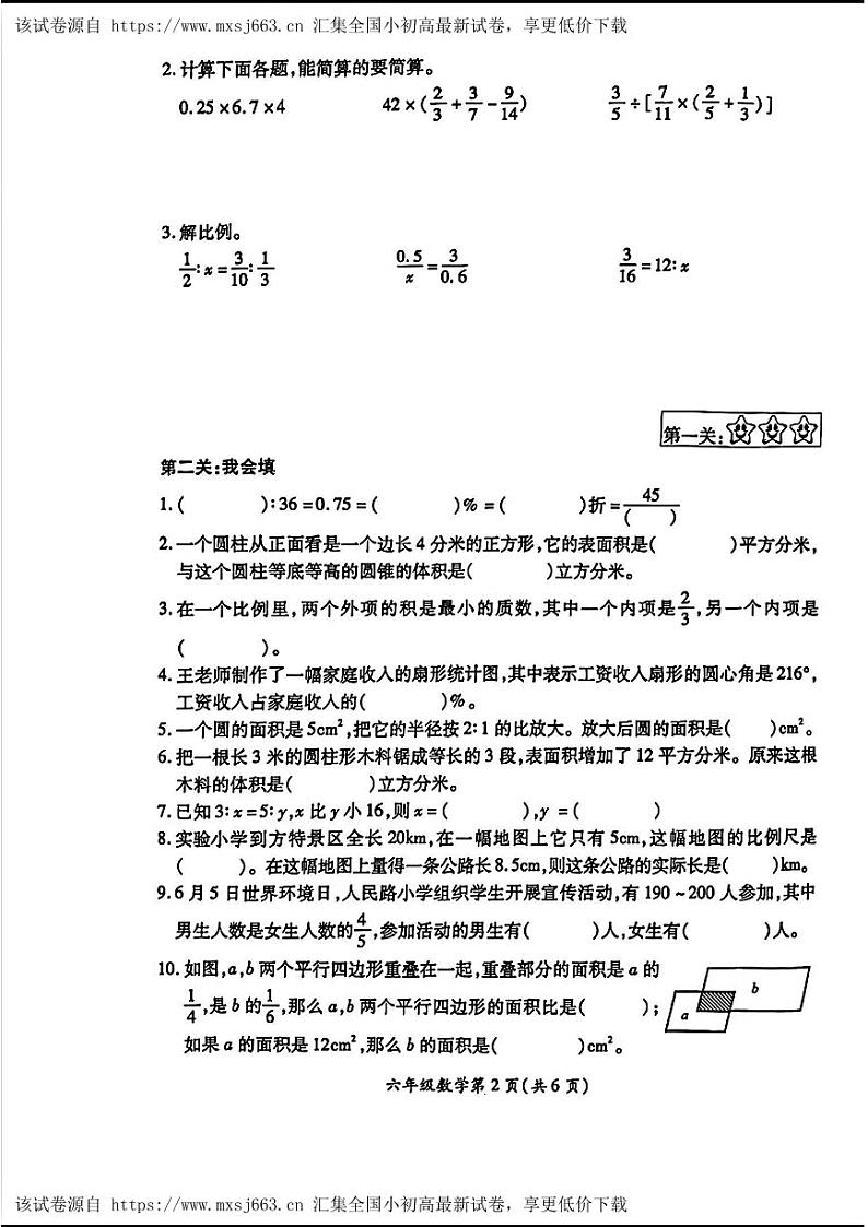 江苏省徐州市铜山区，泉山区2023-2024学年-2023-2024学年六年级下学期期中数学试卷02