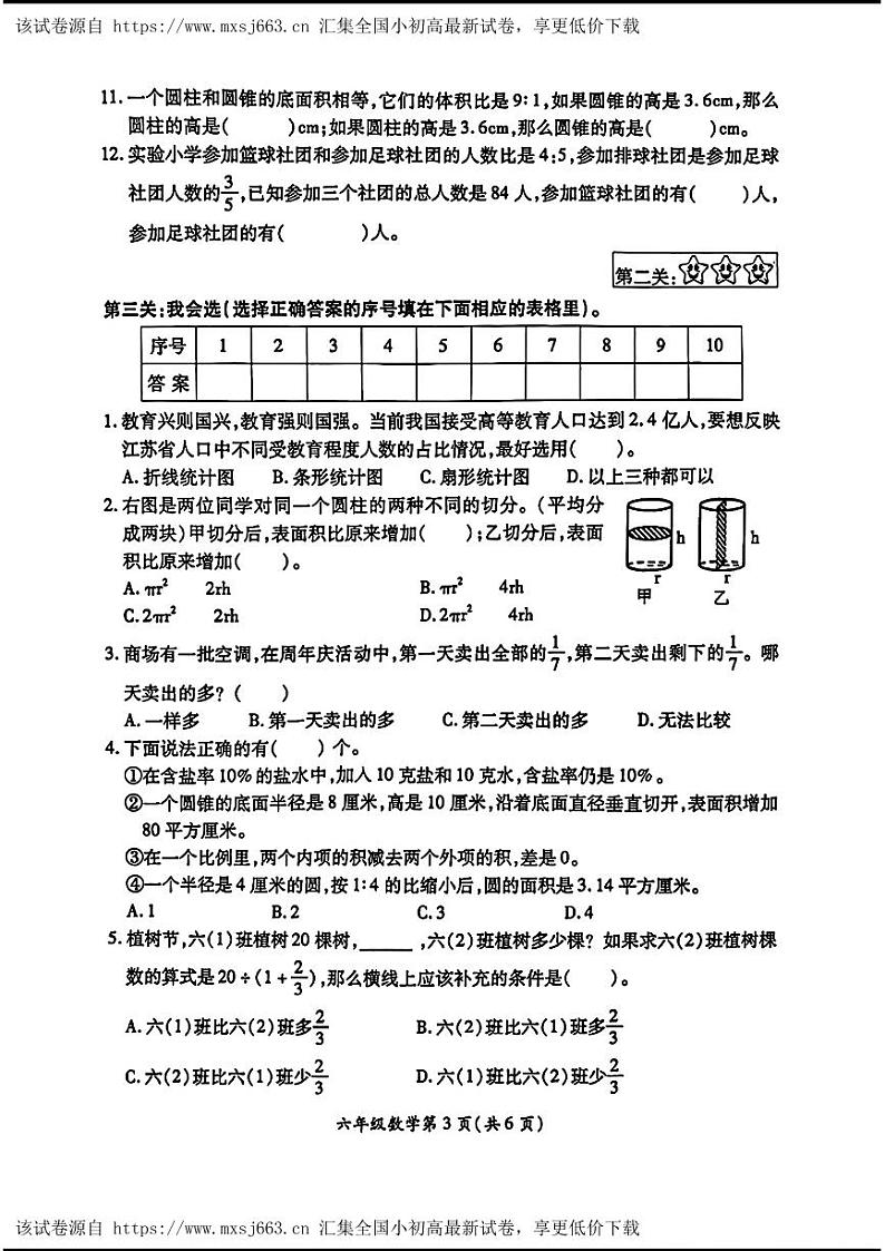 江苏省徐州市铜山区，泉山区2023-2024学年-2023-2024学年六年级下学期期中数学试卷03