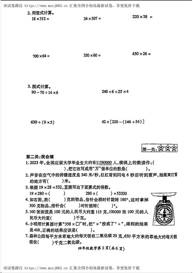 江苏省徐州市铜山区，泉山区2023-2024学年四年级下学期数学期中试卷第2页