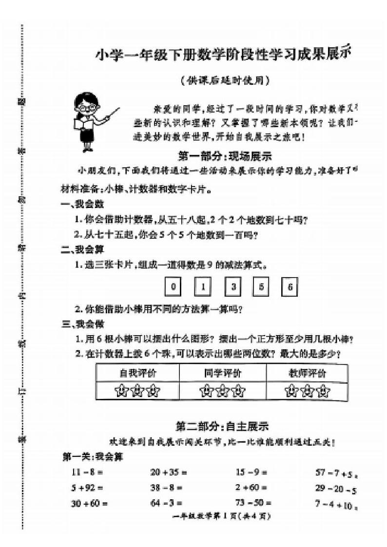 江苏省徐州市铜山区，泉山区2023-2024学年一年级下学期数学期中试卷第1页