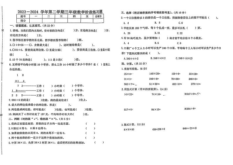 江西省赣州市多校2023-2024学年三年级下学期期中数学试卷第1页