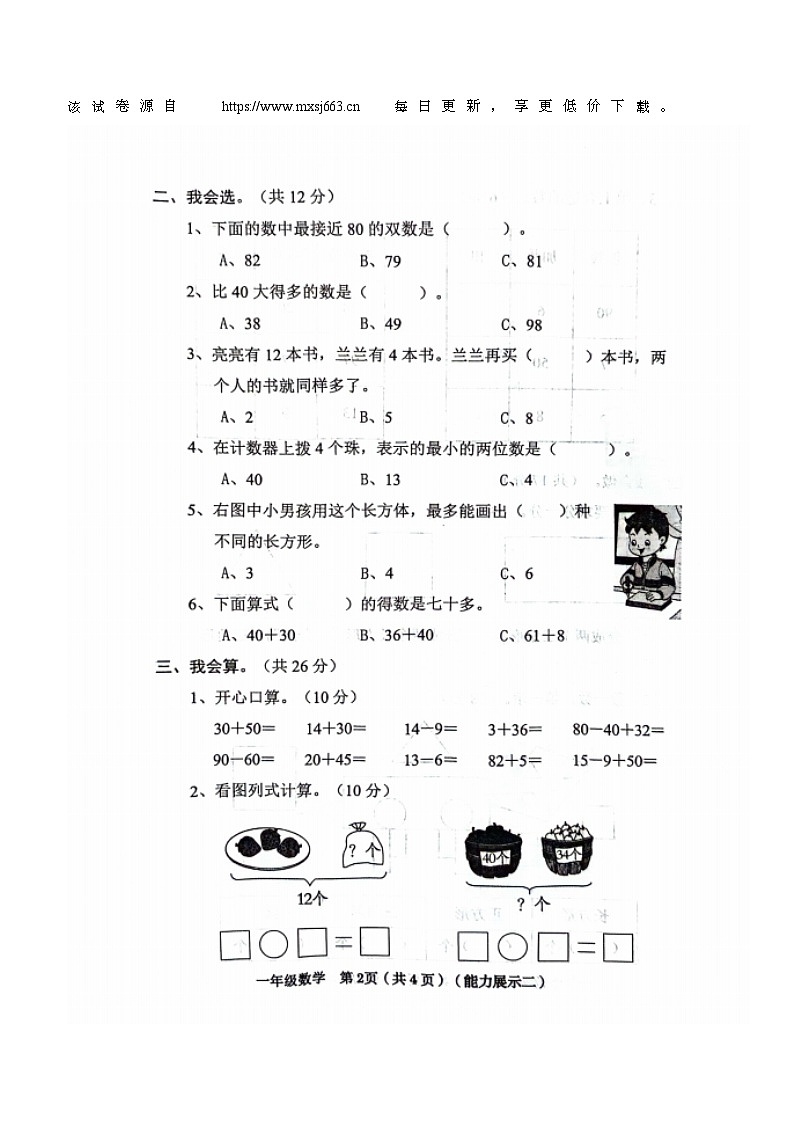 山西省临汾市霍州市2023-2024学年一年级下学期期中数学试题02