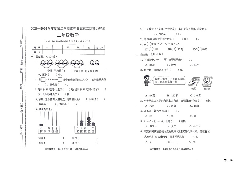 山西省吕梁市兴县实验小学2023-2024学年二年级下学期期中考试数学试卷01