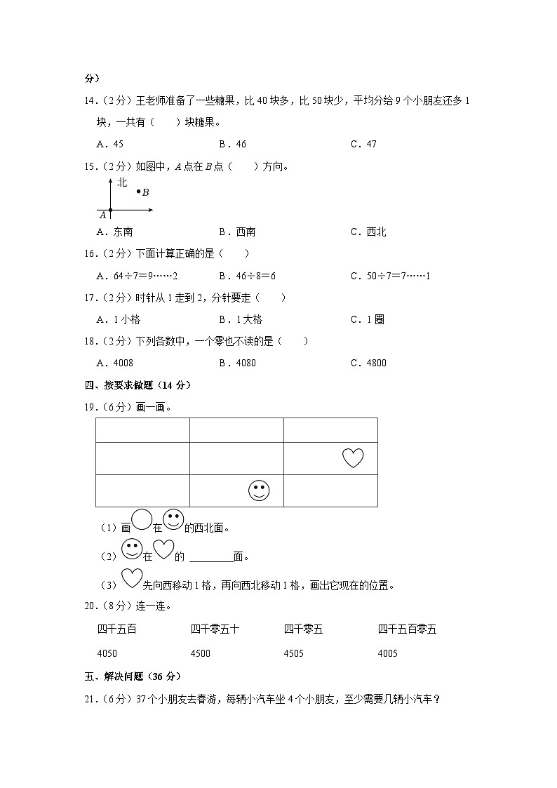 山西省太原市迎泽区2023-2024学年二年级下学期期中数学试卷02