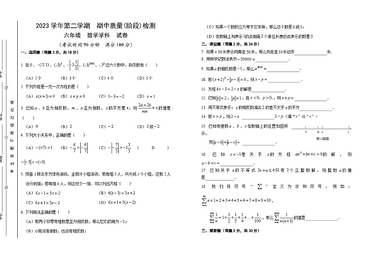 上海市浦东新区部分学校2023-2024学年六年级下学期期中考试数学试题01