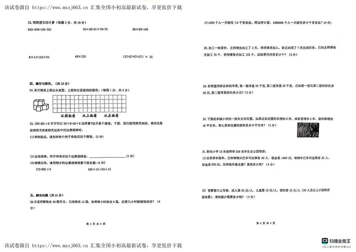 浙江省杭州市临安区浙江农林大学附属小学2023-2024学年四年级下学期4月期中数学试题第2页