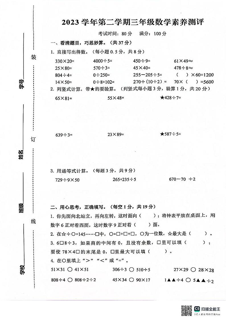 浙江省杭州市余杭区2023-2024学年三年级下学期期中数学素养测评卷第1页