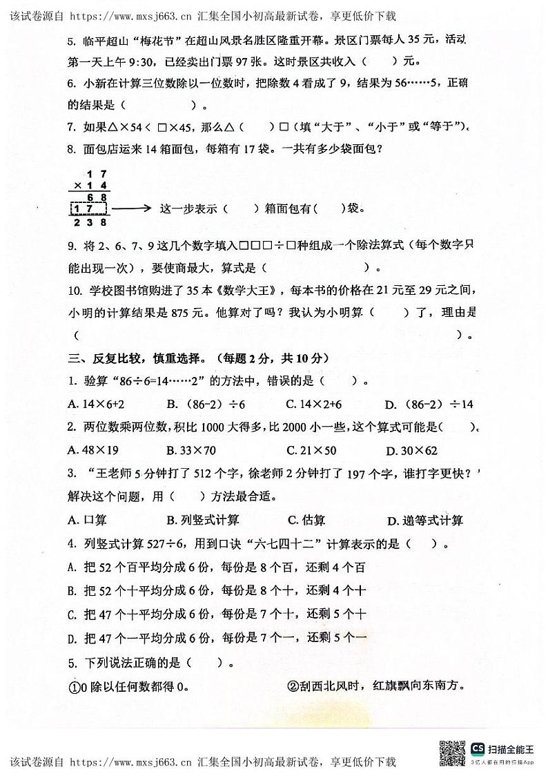 浙江省杭州市余杭区2023-2024学年三年级下学期期中数学素养测评卷第2页