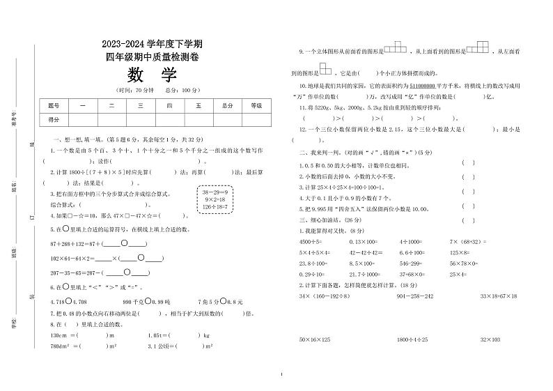 重庆市大渡口区重庆市巴渝学校2023-2024学年四年级下学期期中质量检测数学试题01