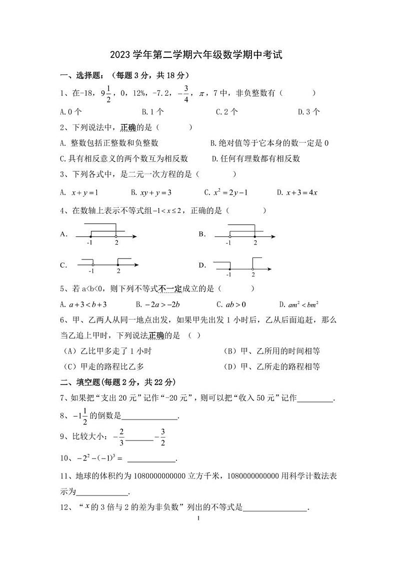 上海市崇明区部分学校联考（五四制）2023-2024学年六年级下学期期中考试数学试题01