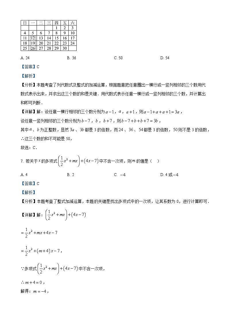 黑龙江省哈尔滨市第六十九中学校2023-2024学年六年级下学期期中数学试题（五四制）（解析版）第3页